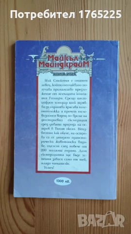 Книга-игра "Островът на динозаврите", снимка 4 - Детски книжки - 54973627