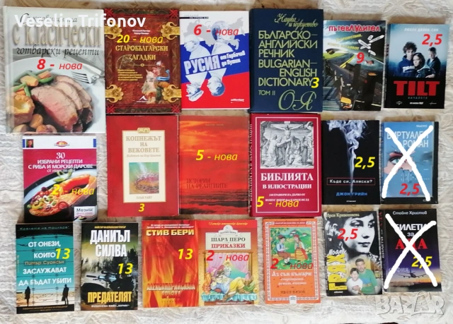 Продавам много трилъри и други книги, снимка 6 - Художествена литература - 54258191