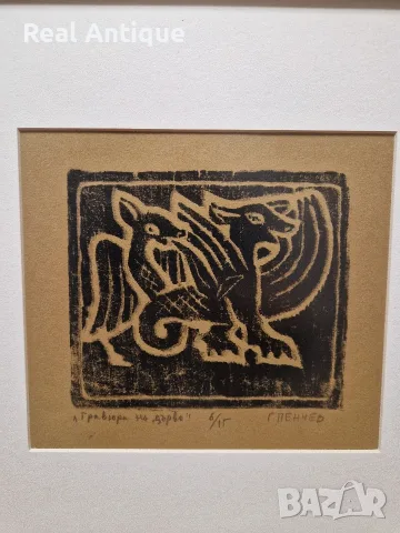 Георги Пенчев- Прекрасна графика отпечатък 6- та от 15, снимка 4 - Антикварни и старинни предмети - 55593697