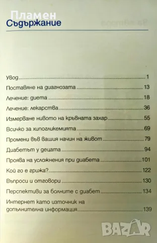 Диабет. Какво трябва да знаем за него Руди Билоуз , снимка 2 - Здраве, медицина и спорт - 55630864