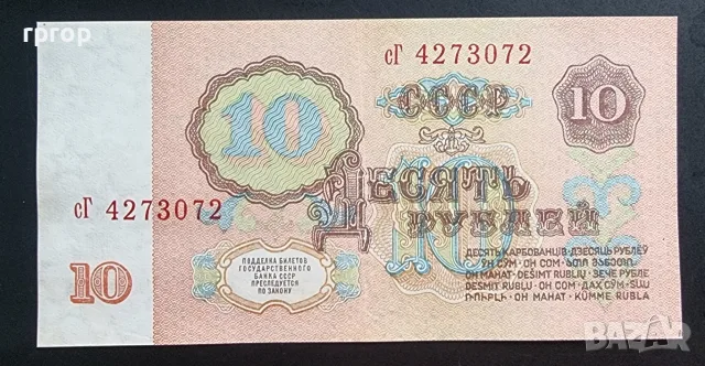 СССР. 10 рубли. 1961 година. , снимка 2 - Нумизматика и бонистика - 48413036