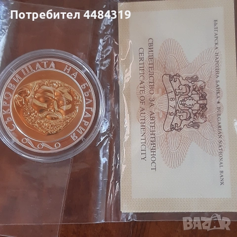 10лева 2005г. Златната маска на Терес, снимка 3 - Нумизматика и бонистика - 53972054