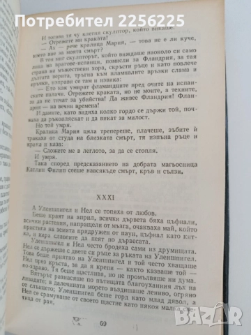Тил Уленшпигел, снимка 2 - Художествена литература - 54769100