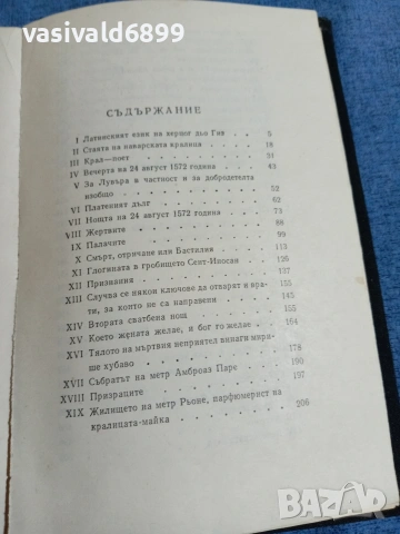 Александър Дюма - Кралица Марго , снимка 5 - Художествена литература - 54976911