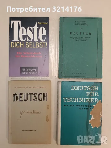 Deutsch. Lehrbuch für studierende an den technischen hochsculen (1969, Отлично съст., С подвързия)