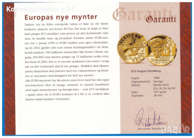 5 ЕКЮ 1996 ГОДИНА - ШВЕЦИЯ /виж описанието/, снимка 9 - Нумизматика и бонистика - 54779620