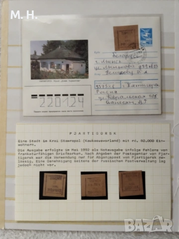 Русия 1992, снимка 7 - Филателия - 54377369