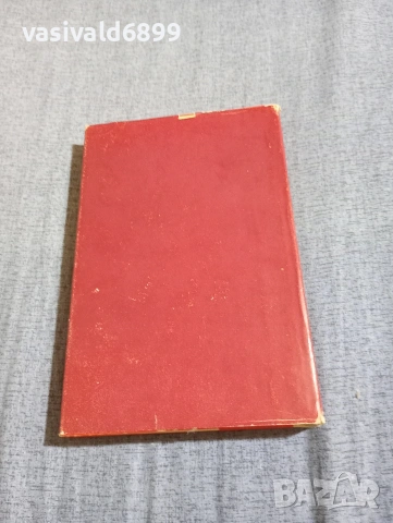 Иван Стаднюк - Война книга трета , снимка 3 - Художествена литература - 54595593