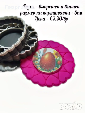 Резци за бисквитки, топери за торти, азбуки и други, снимка 4 - Форми - 53822834