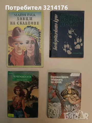 Трофеите на Лукул - Бертолт Брехт (Отлично състояние)