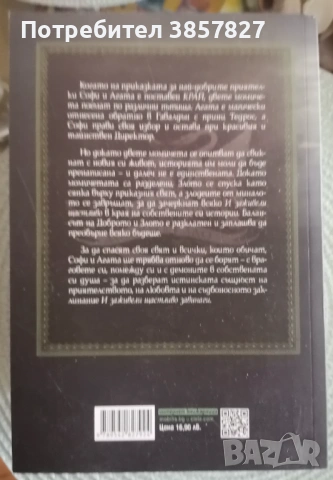Книги, художествена литература , снимка 6 - Художествена литература - 54367920