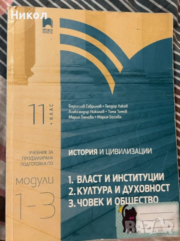 Учебник по история за 11 клас 