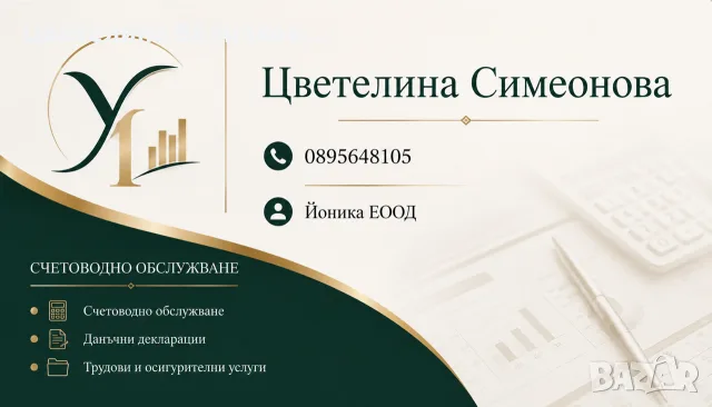 Счетоводно обслужване на малки фирми