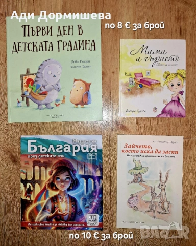 Продавам голямо разнообразие от детски книжки на различни цени , снимка 14 - Детски книжки - 54322593