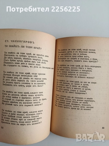 България въ песни 1850 - 1935, снимка 2 - Специализирана литература - 55420375