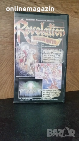 Видеокасета " ОТКРОВЕНИЕТО " VHS 