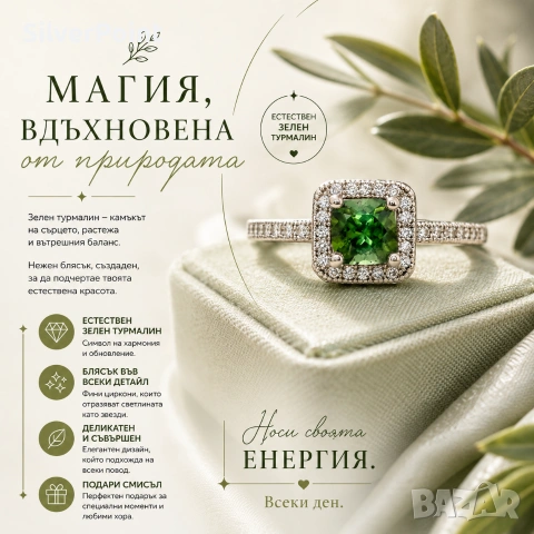 Сребърен пръстен с натурален Турмалин 0.75ct VVS със сертификат 