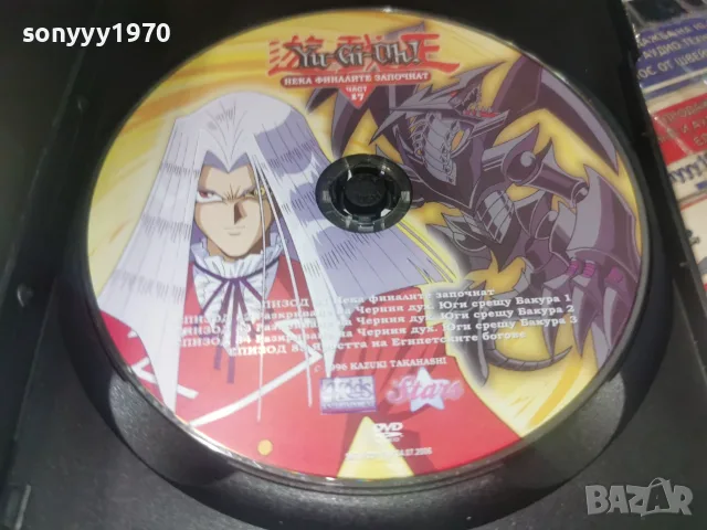 YU-GI-OH 17 DVD 1907261125L1, снимка 6 - DVD филми - 55337888