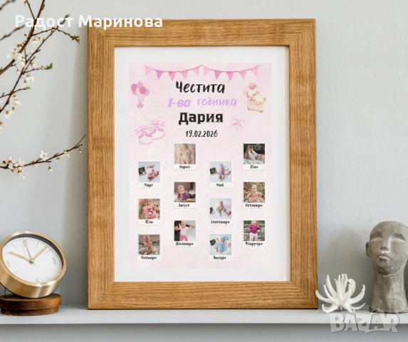 🎁 Постер + Рамка = Незабравим подарък от сърце 💝