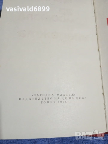Тодор Живков - За комсомола и младежта , снимка 2 - Други - 54382354