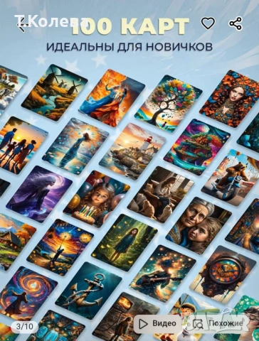 Метафорични карти Твоята светлина , снимка 2 - Езотерика - 54655914