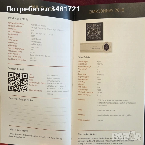 Топ 100 южноафрикански вина 2012/13 / Top 100 South African Wines & Wine Lists 2012/13, снимка 7 - Кулинария - 55064958