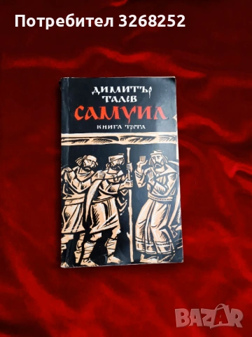Книги , снимка 4 - Художествена литература - 54822807