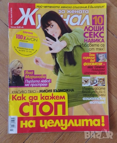 Стари списания , снимка 10 - Колекции - 54264478