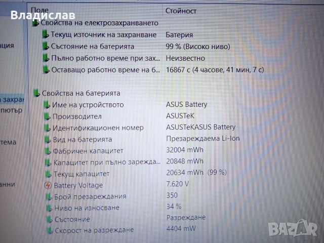 Asus X509DA 15.6" FHD AMD Athlon Silver 8GB 256GB SSD отлична батерия, снимка 6 - Лаптопи за дома - 55230972