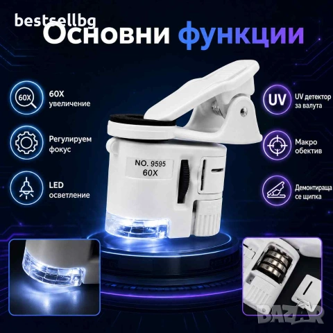 Лупа микроскоп UV лед осветление увеличение 60Х телефон макро обектив, снимка 2 - Други инструменти - 29016954