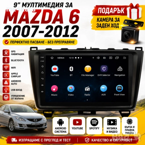 9-инчова мултимедия за Mazda 6 (2007-2012) + Подарък камера