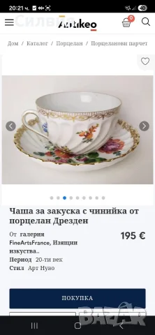 Чаша с чинийка (Hermann Ohme) , снимка 14 - Антикварни и старинни предмети - 55658546