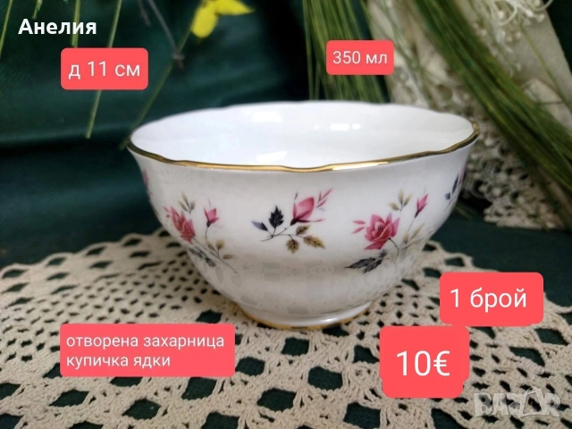 Royal Osborne England сетове и плато, снимка 4 - Чаши - 54598133