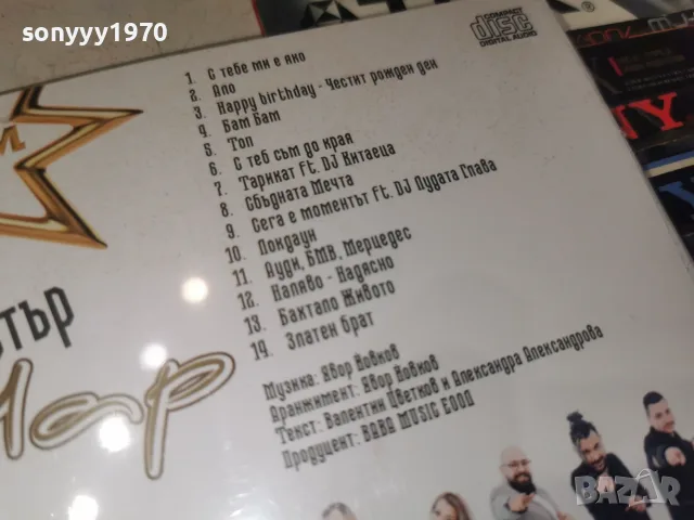 ОРКЕСТЪР ЧАР CD 1607261223H2E7R, снимка 8 - CD дискове - 55309323
