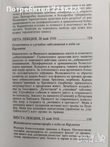 Откровенията на кармата , снимка 7 - Специализирана литература - 54067112