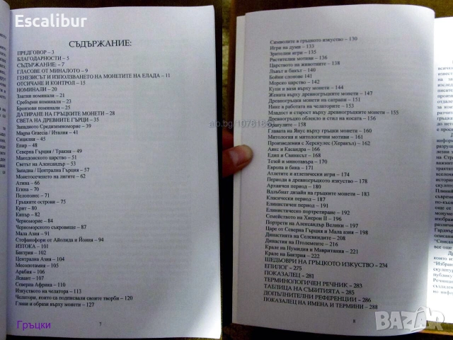 Книга за гръцките монети, снимка 2 - Нумизматика и бонистика - 54965477