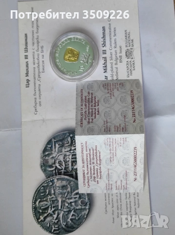 10 лева 2013 Цар Михаил 3 Шишман, снимка 3 - Нумизматика и бонистика - 54412817