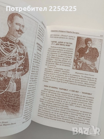 Страсти и скандали в царска България ( том 1 - 3 ), снимка 2 - Художествена литература - 55085861