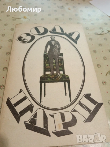 Стари книги, снимка 4 - Антикварни и старинни предмети - 54893719