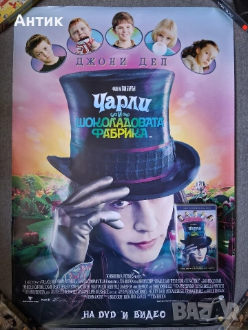Видеокасета VHS Чарли и Шоколадовата Фабрика / Огромен Плакат на Филма, снимка 2 - Други жанрове - 54563267