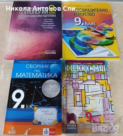 Продавам учебници., снимка 2 - Учебници, учебни тетрадки - 54910187