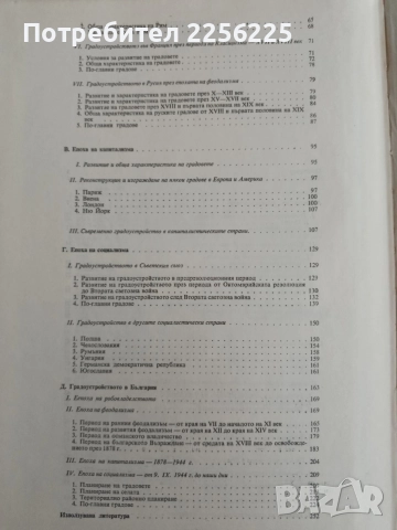 История на градоустройството, снимка 4 - Специализирана литература - 54763235