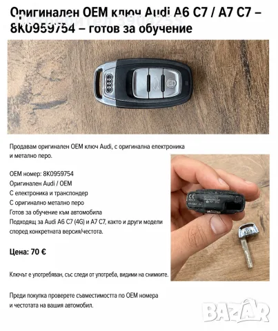 Оригинален OEM ключ Audi A6 C7 / A7 C7 8K0959754D – 868 MHz – готов за обучение