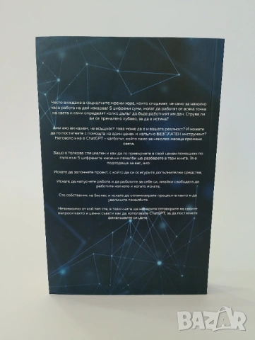 ChatGPT наръчник за 5 цифрени суми, снимка 2 - Специализирана литература - 54437445