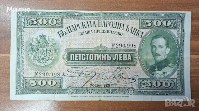България 500 лева 1925