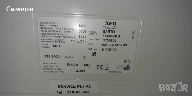 AEG Santo 75438-2KG, снимка 11 - Хладилници - 54936696