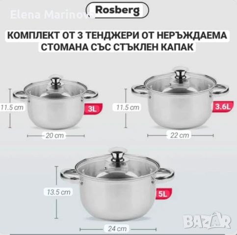 Комплект тенджери Rosberg , снимка 2 - Съдове за готвене - 54261959