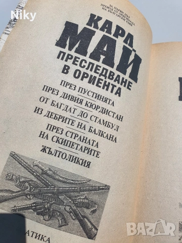 Карл Май - През пустинята том 1, снимка 3 - Художествена литература - 54686855