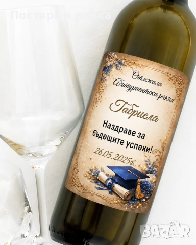 Етикети за бутилки