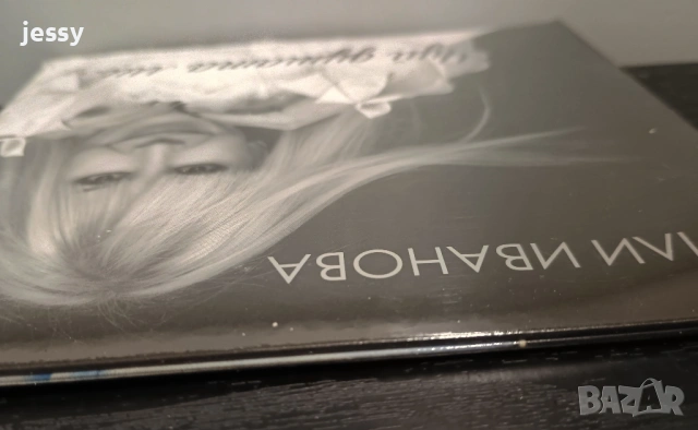 Лили Иванова - Колекция дискове, снимка 15 - CD дискове - 41821309